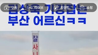 김상욱의원 기강잡는 부산당원어르신 ㅋㅋ