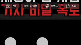 기레기들 민주당 기사 주작질 근황 ㅋㅋ