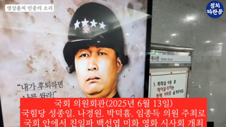 국회에서 매국노 영화시사회를 하는 내란당