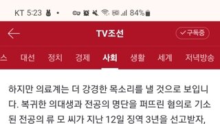 '의료계 블랙리스트' 3년 나오자 크게 반발한 의료계, 항소하는데 도움을 준다고 함