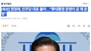[속보] 정청래, 민주당 대표 출마…