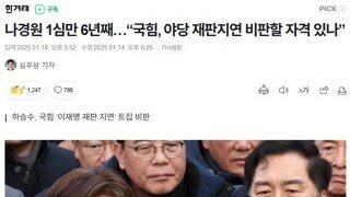 우리나라 사법부의 마지막 자성 기회는 나경원 1심 신속 재판입니다