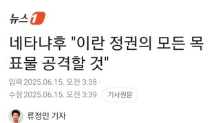 네타냐후 