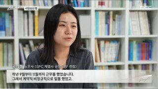 SPC에서 두 달간 일한 노무사