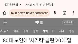 80대 노인을 때리는 20대 남성을 말린 결과: 얼굴 골절로 인한 전치 3주+ 벌금 100만원...