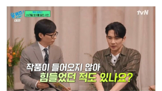 엄태구 유퀴즈 나왔을때 엄청 놀랬던거