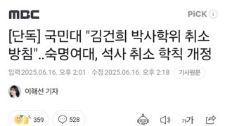 [단독] 국민대 