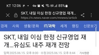 Skt, 오늘부터 이심 한정 신규영업 재개, 유심도 내주 재개 전망