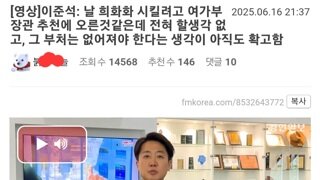 안쓰러움주의)  이준석 얼굴이 왜이렇게 헬쓱해지고 거무죽죽해졋냐 기운도 없어보이고....