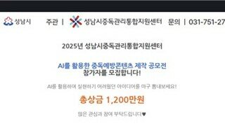 성남시 게임중독 공모전 돌연 삭제