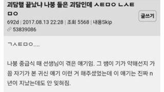 괴담, 공포) 중학생때 선생님께 들은 이야기
