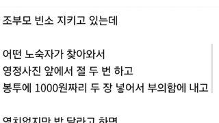 장례식장에서 2000원 부의하고 밥 달라는 노숙자.jpg