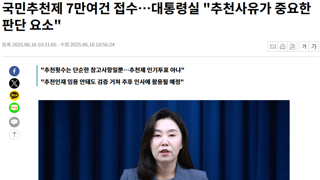 국민추천제 대통령실 
