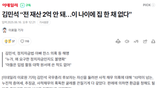 김민석 “전 재산 2억 안 돼…이 나이에 집 한 채 없다”