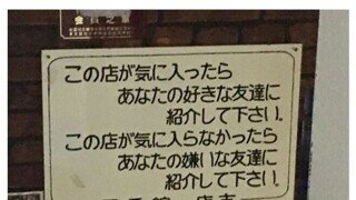 일본 어느 가게의 홍보방법