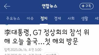 오늘 출국하는 이대통령 G7 일정 돌입