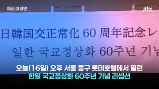 한일수교 60주년 양국 정부 리셉션에 보내온 대통령 메시지