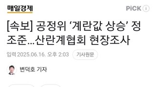 [속보] 공정위 ‘계란값 상승’ 정조준…산란계협회 현장조사