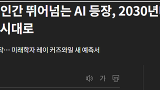 20년 전 낸 '특이점이 온다' 후속작… 미래학자 레이 커즈와일 새 예측서