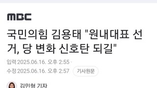 국민의힘 김용태 