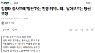정청래 출사표에 '발끈'하는 친명 커뮤니티... 달아오르는 당권 경쟁
