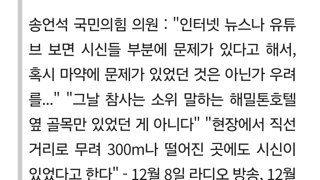 국힘 신임 원내대표 송언석 망언 모음