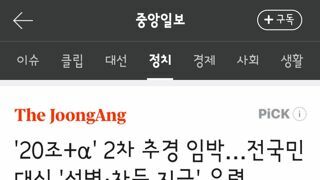 '20조+α' 2차 추경 임박…전국민 대신 '선별·차등 지급' 유력