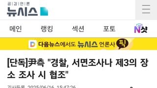 윤석열..경찰서는 못나가 서면조사,제3장소는 가능