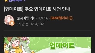 주요 업데이트 사전 안내