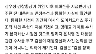 심우정 쥴리 무혐의 엿새전 비화폰으로 민정수석과 통화