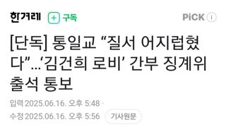 통일교 새정부 출범에 맞춰 생쇼