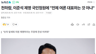 천하람, 이준석 제명 국민청원에 
