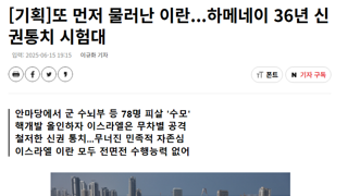히틀러 그가 옳다는걸 증명하고 있는 이스라엘