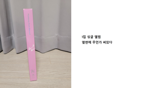 QWER 마지막 앨범