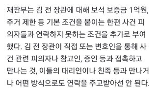 김용현 보석 조건