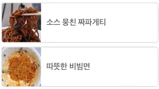 절대 용서할 수 없는 라면?