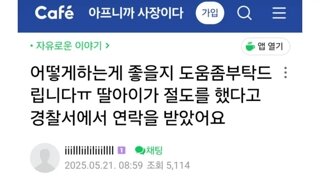 딸아이가 절도를 했다네요
