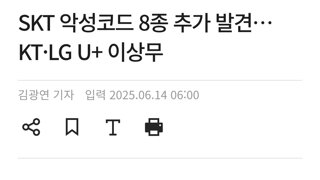 Skt 악성코드 8종 추가 발견