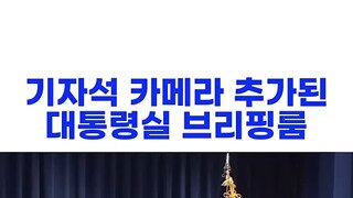 브리핑룸 카메라 설치 완료