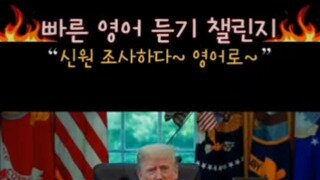 트럼프 한 가지 좋은 점.