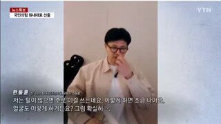 한동훈 전 국민의힘 대표 라방 근황....mp4