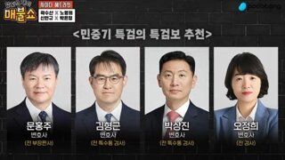 김거늬특검 예상특검보