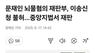 문통기소는 사법카르텔이 얼마나 역겨운지 보여주는 사건