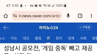 성남시 공모전, '게임중독' 빼고 '인터넷'으로 재공고. 사과 없음