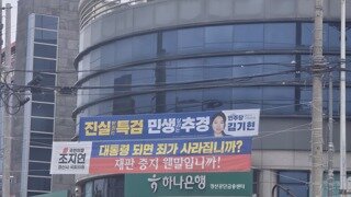 집근처 국힘 현수막 이야.. 헌법 무시 대단하네
