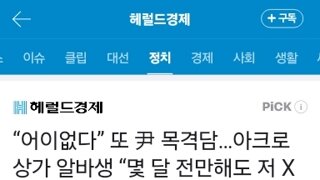 윤, 3차 경찰 소환 불응 방침...경찰, 체포영장 검토