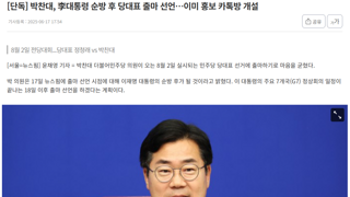 박찬대, 李대통령 순방 후 당대표 출마 선언
