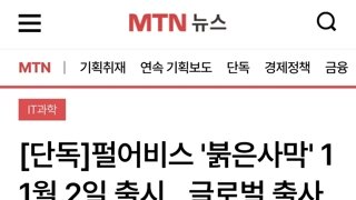 [MTN단독]펄어비스 '붉은사막' 11월 2일 출시...글로벌 출사표