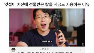 칼 선물받은 잇섭