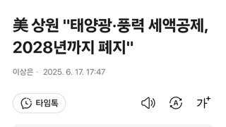 美 상원 
